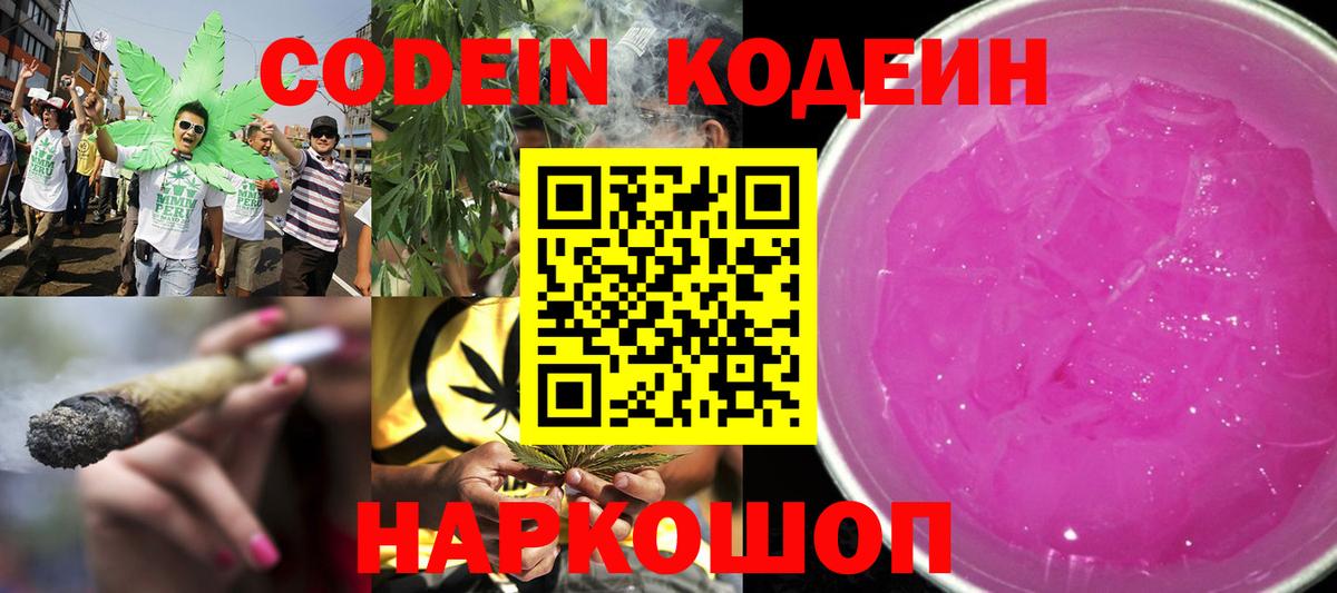 Codein Purple Drank Кушва