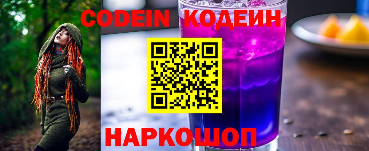 Кодеиновый сироп Lean напиток Lean (лин)  Вход с VPN  Кушва 