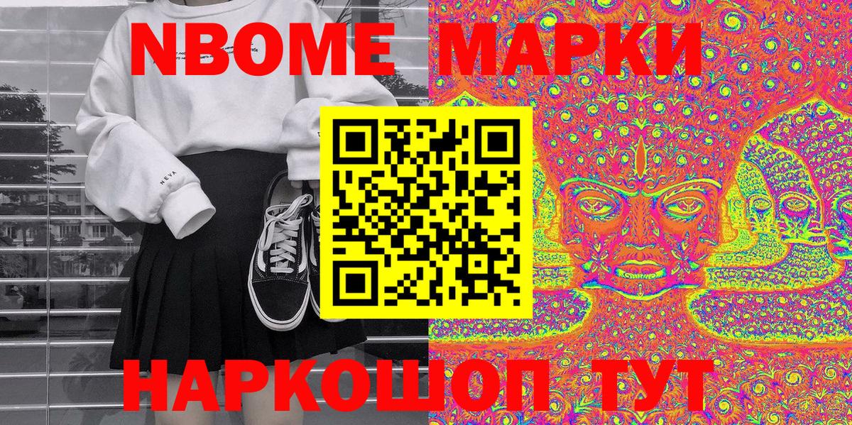Кушва  Марки NBOMe 1,8мг  Вход с VPN 
