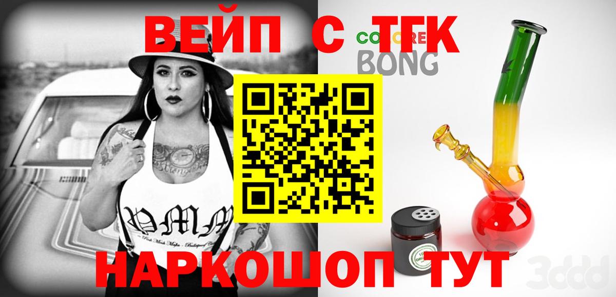ТГК вейп Кушва